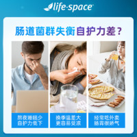 lifespace成人免疫支持益生菌60粒