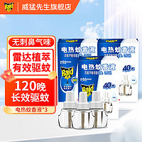 Raid 雷達蚊香 驅(qū)蟲用品 優(yōu)惠商品