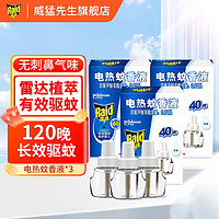 Raid 雷達(dá)蚊香 驅(qū)蟲(chóng)用品 優(yōu)惠商品