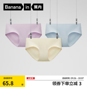 蕉內(nèi)銀皮311S女士內(nèi)褲中腰無痕純棉里貼7A抗菌透氣少女三角褲3件裝 【中腰】霧藍(lán)+清夕+粉紫 3條 L