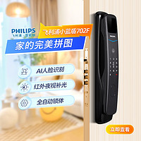 PHILIPS 飛利浦 DDL702-F 全自動家用防盜門指紋鎖