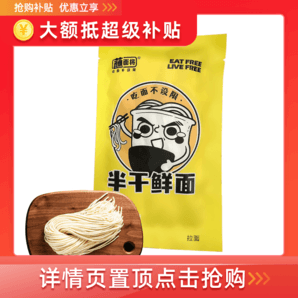 【新品】蘸面將半干鮮拉面早餐速食方便拌炒湯非油炸90g/袋