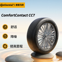 Continental 馬牌 輪胎 205/55R16 91V FR CC7 #適配大眾 朗逸/別克 凱越