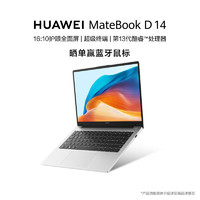 HUAWEI 華為 MateBook D 14 2024 14英寸筆記本電腦（i5-13420H、16GB、512GB）