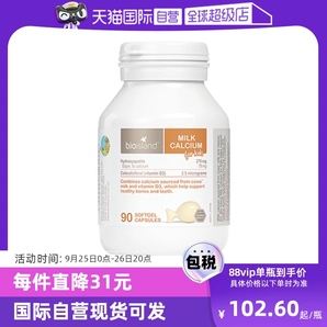 【自營】bioisland/佰澳朗德澳洲寶寶成長VD牛乳鈣鈣片軟膠囊90粒