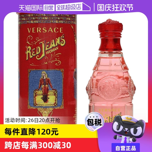 【自營】Versace范思哲紅色女生生日香水75ml花香調(diào)小眾淡香禮物