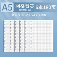 LPS 樂普升 7267 網(wǎng)格替芯 A5 30張 6本裝