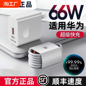 適用66w華為充電器超級(jí)快充正品榮耀數(shù)據(jù)線120wmate60pro/p40/p30/50pro充電頭套裝原封單頭盒裝個(gè)頭