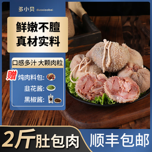 多小貝肚包肉內(nèi)蒙古特產(chǎn)羊肚包肉羊腸包肉新鮮冷凍羊肉腸網(wǎng)紅同款可商用 肚包肉2斤贈【韭花醬+鹵肉料包】
