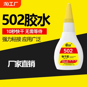 502膠水強力持久防水陶瓷金屬木頭修粘鞋專用粘得牢10g50g塑料焊接膠多用diy制作液體膠鞋子瞬間快干橡膠粘接