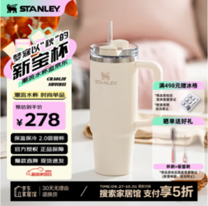 0點開始，Stanley 史丹利 巨無霸吸管不銹鋼保溫杯 887mL