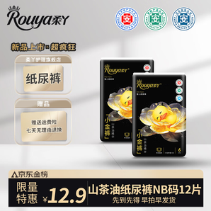 柔丫（rouya）全芯體紙尿褲試用裝雙層防漏學(xué)步褲成長一體褲超薄嬰兒夜用尿不濕 山茶油紙尿褲試用NB碼6片*2包