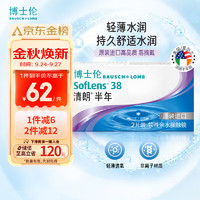 BAUSCH+LOMB 博士倫 清朗進(jìn)口半年拋透明隱形近視眼鏡2片裝