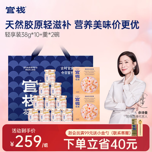 官棧官棧花膠羹港式糖水控卡減肥代餐 甜品下午茶 輕享裝38g*10瓶+花膠羹150g*2碗