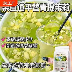 茉莉青提水果味水果茶飲品沖泡冷泡茶組合獨立小包裝茶包夏日茶葉