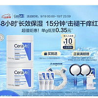 CeraVe 適樂膚 高保濕潤膚霜 454g*2（贈潤膚霜15ml*3+美妝加贈百雀羚防曬精華乳5ml）