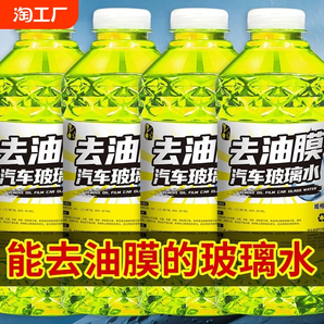 去油膜汽車玻璃水四季通用鍍膜防雨強(qiáng)力去污去蟲(chóng)膠夏季專用雨刮水