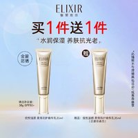 ELIXIR 怡麗絲爾 優(yōu)悅活顏柔滑防護精華乳 SPF30 PA++++ 35ml