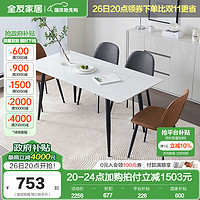 QuanU 全友 現(xiàn)代簡約餐桌椅組合家具 1.4M餐桌A+183餐椅A*2+餐椅B*2