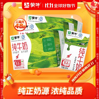 MENGNIU 蒙牛 純牛奶 250ml*16盒*3箱