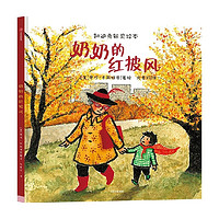 《奶奶的紅披風》