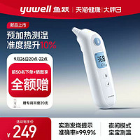 yuwell 魚躍 新款耳溫槍YHT108  預(yù)加熱款耳溫槍 準(zhǔn)度升級