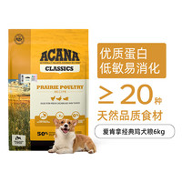 ACANA 愛肯拿 經(jīng)典雞肉配方  通用犬糧6kg/袋 最近效期25/10