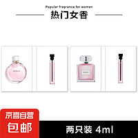 CHANEL 香奈兒 香水香氛小樣試用裝持久留香口袋香水隨身便攜體驗(yàn)裝 粉邂逅+花漾甜心