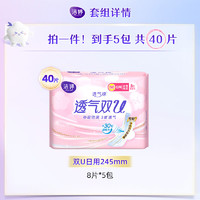 LADYCARE 潔婷 透氣雙U日用衛(wèi)生巾 24.5cm*40片