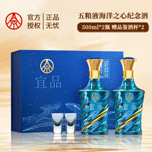 五糧液海洋之心星空禮盒酒 宜品輝煌騰達(dá) 禮贈(zèng)自飲 高度
酒 52度 500mL 2瓶 禮盒裝