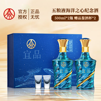 五糧液海洋之心星空禮盒酒 宜品輝煌騰達(dá) 禮贈自飲 高度
酒 52度 500mL 2瓶 禮盒裝