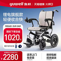 yuwell 魚躍 電動輪椅D130F鋰電旗艦款