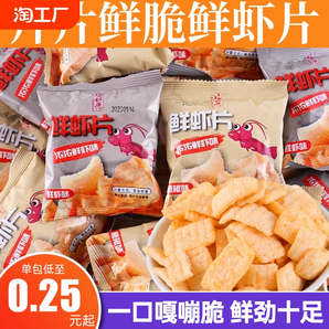 鮮蝦片休閑辦公室解饞咸香追劇酥脆兒時(shí)味道好吃懷舊休閑小吃零食