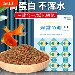 魚(yú)糧金魚(yú)飼料觀賞魚(yú)錦鯉魚(yú)食增色魚(yú)糧大中小顆粒不渾水魚(yú)食餌料糧