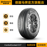 Continental 馬牌 輪胎 195/65R15 91V CC7 # 適配大眾朗逸/寶來/豐田雷凌