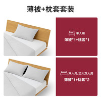 MUJI 無印良品 涼柔 夏涼被三件套 薄被+2枕套 灰米色 雙人用200×230cm