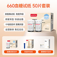 yuwell 魚躍 血糖儀660（1+50片血糖試紙）