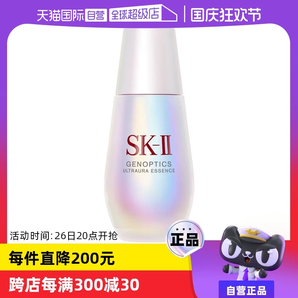 【自營】SK-II鉆白精華露小燈泡30ml補(bǔ)水面部精華水精華液護(hù)膚sk2