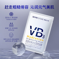 SKYNFUTURE 肌膚未來 煙酰胺補(bǔ)水提亮膚色VB面膜2片