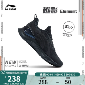 李寧越影Element | 跑步鞋男穩(wěn)定支撐保護減震透氣黑色輕便運動鞋