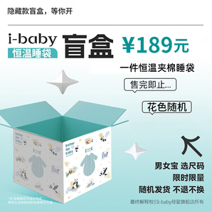 ibaby睡袋盲盒【反季清倉】 男童【春季款 室溫20-24℃】 100碼【參考身高90-100cm】