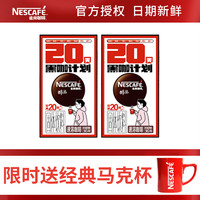 Nestlé 雀巢 醇品黑咖啡  1.8g*20條*2盒  另送雀巢聯(lián)名咖啡杯