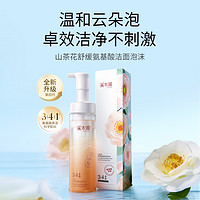 simpcare 溪木源 山茶花敏感肌潔面泡沫補(bǔ)充裝 155ml