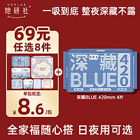 Herlab 她研社 深藏blue衛(wèi)生巾