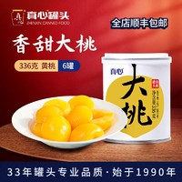 真心食品 大桃黃桃水果罐頭336g*6罐