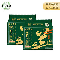 五谷道場 非油炸方便面 蘭州牛肉面 115g*5袋*2