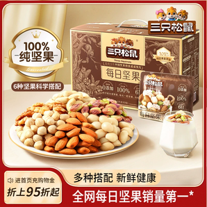 【三只松鼠_純堅(jiān)果版每日?qǐng)?jiān)果750g/30包】孕婦健康零食送禮禮盒