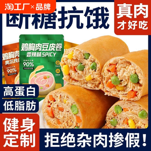 豆皮肉卷雞胸肉即食健身代餐減低脂肥餐即食飽腹主食品早餐零食品