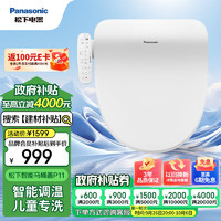 Panasonic 松下 PQTK10 智能馬桶蓋 即熱式 多重清洗