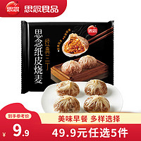 思念 早餐系列 三丁紙皮燒麥240g（任選10件）